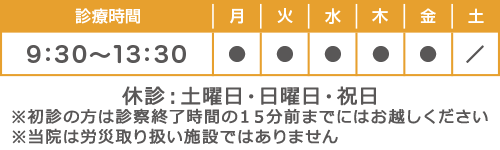 診療時間